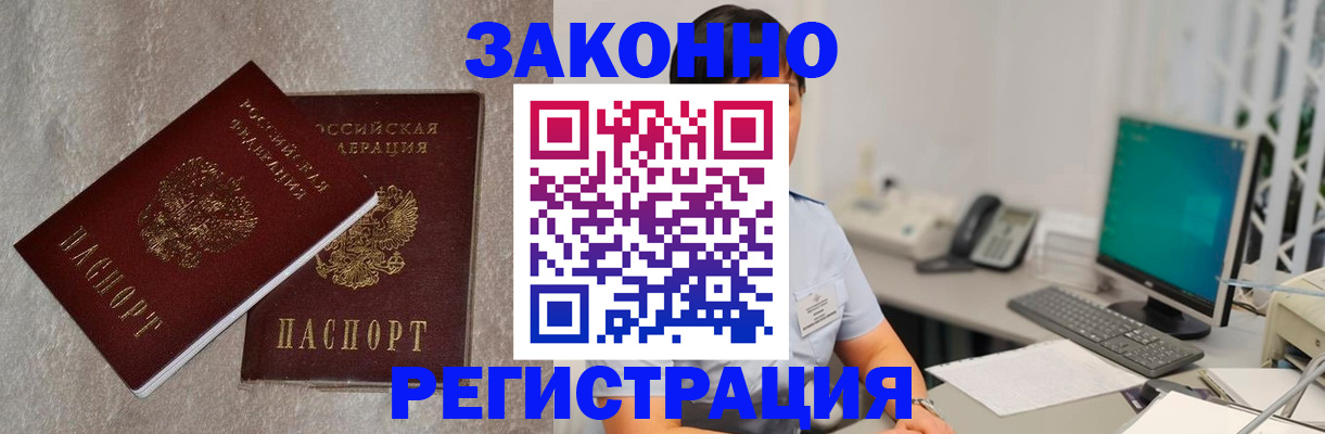 временная регистрация в квартире в Каменке