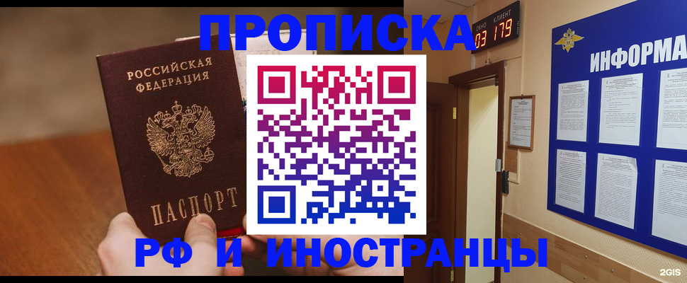 прописка в Каменке